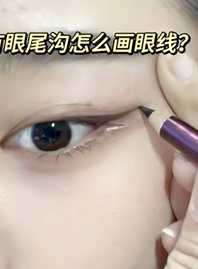 新手超自然眼线笔不晕染