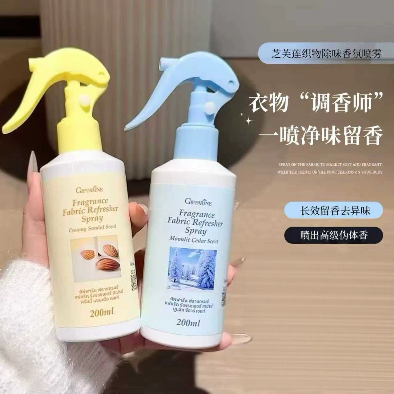 美女味好浓！芝芙莲衣物香氛喷雾除皱除螨去静电护衣除味香氛喷雾