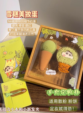 好用萌物！郭小妞蜡笔小新联名露营系列植绒粉扑气垫粉底液专用