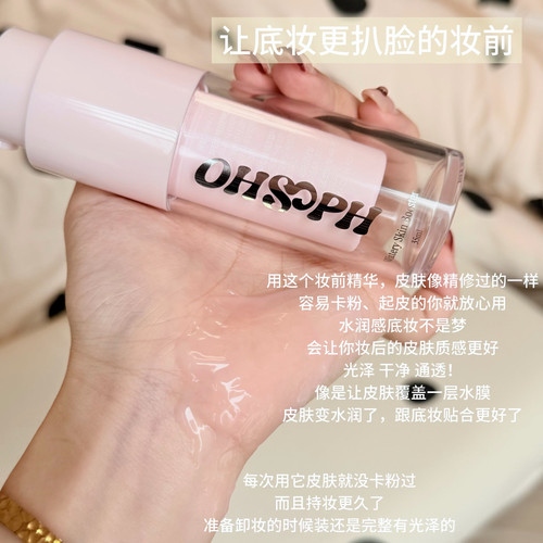 底妆粘合剂！韩国ohsoph妆前乳精华持妆提服帖度保湿不卡粉补水