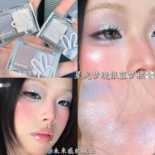黑兔冷感双色眼影银蓝梦核感