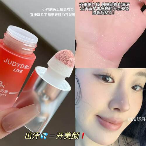 橘朵橘标液体腮红哑光膨胀收缩色
