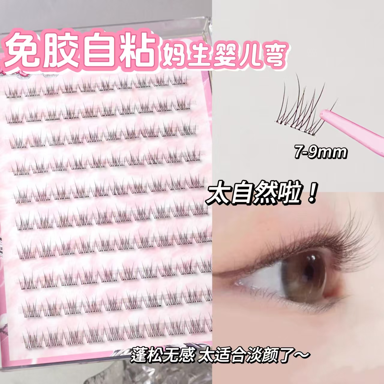 免胶仿真懒人假睫毛新手超自然款