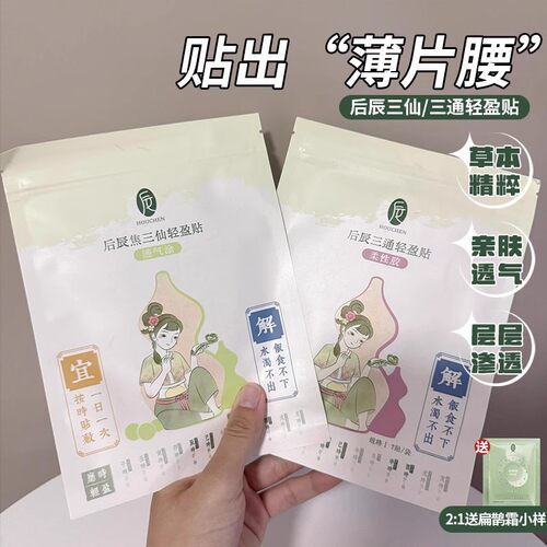 贴出薄片腰！后辰三通轻盈贴艾草贴去湿气三仙贴升级油切三排