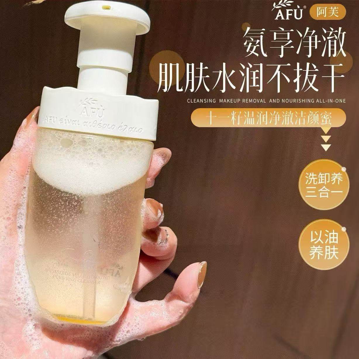 洗卸养三合一！阿芙11籽洁颜蜜氨基酸洗面奶敏感肌温和卸妆洁面,美容护肤/美体/精油,洁面,淘宝优惠券,粉丝福利购,淘宝优惠卷