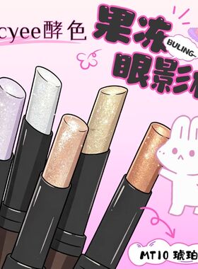 酵色钻石棒眼影棒爆闪一抹成型