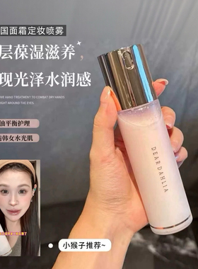 小猴子强荐~韩国Dear dahlia天国面霜喷雾妆前保湿补水保湿爽肤水