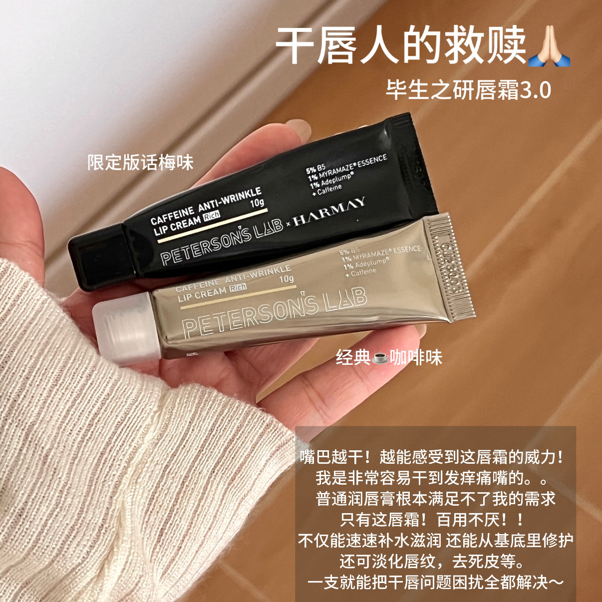 话梅脑袋狂喜！毕生之研唇膏唇霜去死皮淡化唇纹保湿滋润秋冬女