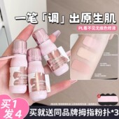 遮瑕邪修 PL涂鸦限定色修液细腻服帖遮瑕匀肤提亮持久不脱妆