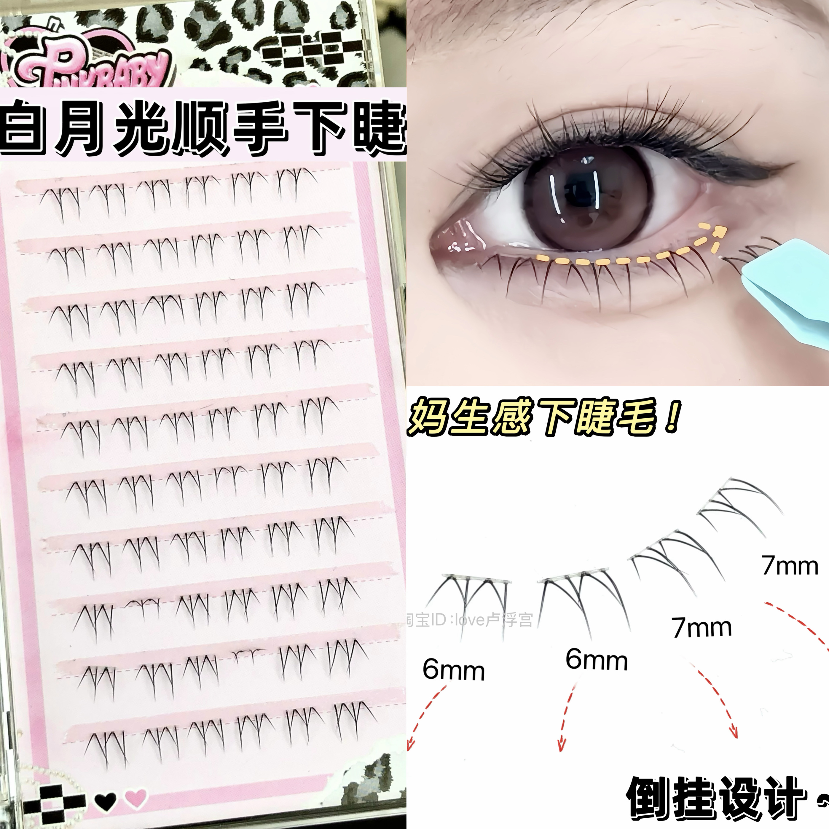 白月光下睫毛假睫毛分段式