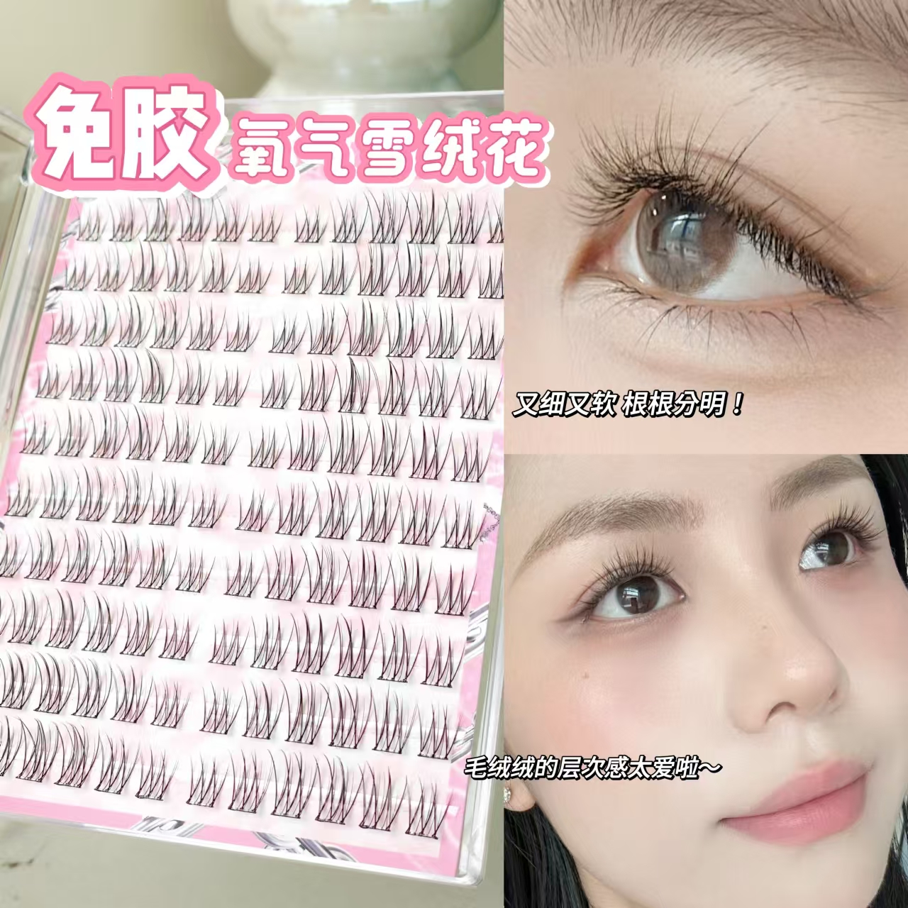 睫毛中的初恋白月光！免胶免卸清透自然韩系假睫毛淡颜灵动上镜