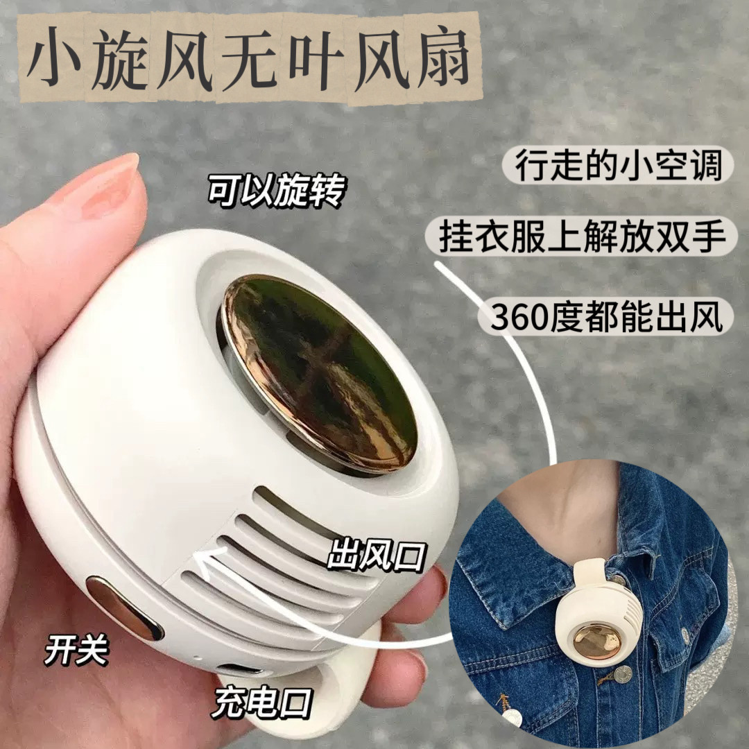 行走的小空调！小旋风无叶风扇便携式随身超强力迷你手持挂脖小型