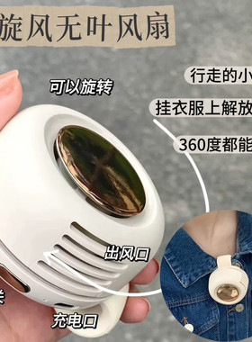 行走的小空调！小旋风无叶风扇便携式随身超强力迷你手持挂脖小型