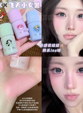 AZTK飞天小女警联名2.0液体腮红