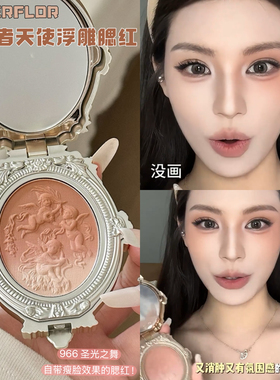 视觉消肿冰美式色！cheerflor游乐者天使浮雕渐变腮红收缩膨胀色