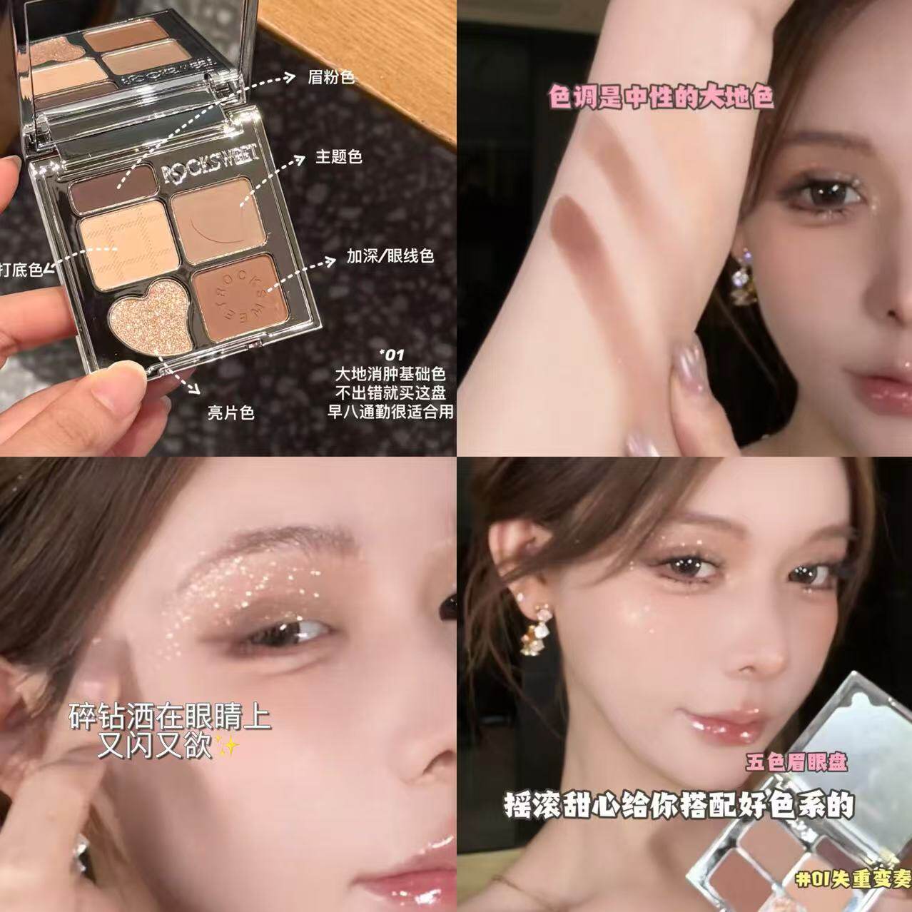 一盘全包！ROCK SWEET摇滚甜心五色多用眼影盘哑光珠光提亮大地色