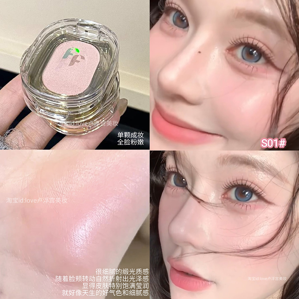迷人的水缎光!缎光腮红高光多用粉显白显气色细腻融肤韩女水光肌