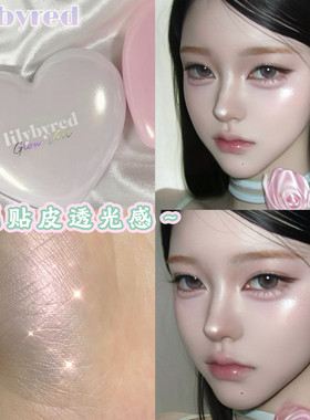 韩系贴皮透光感！韩国lilybyred丽丽百乐爱心高光提亮立体水光