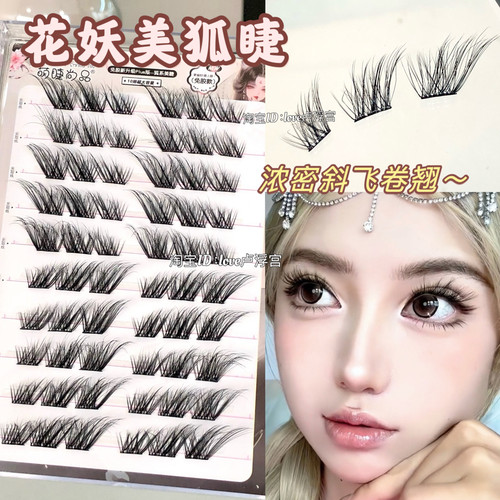 ！浓密斜飞毛绒绒免胶假睫毛
