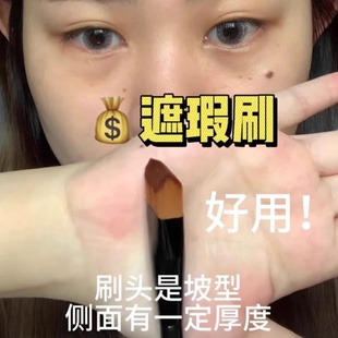 新手御用黑眼圈橡皮擦！小斧头斜坡遮瑕刷黑眼圈泪沟眼部化妆刷子