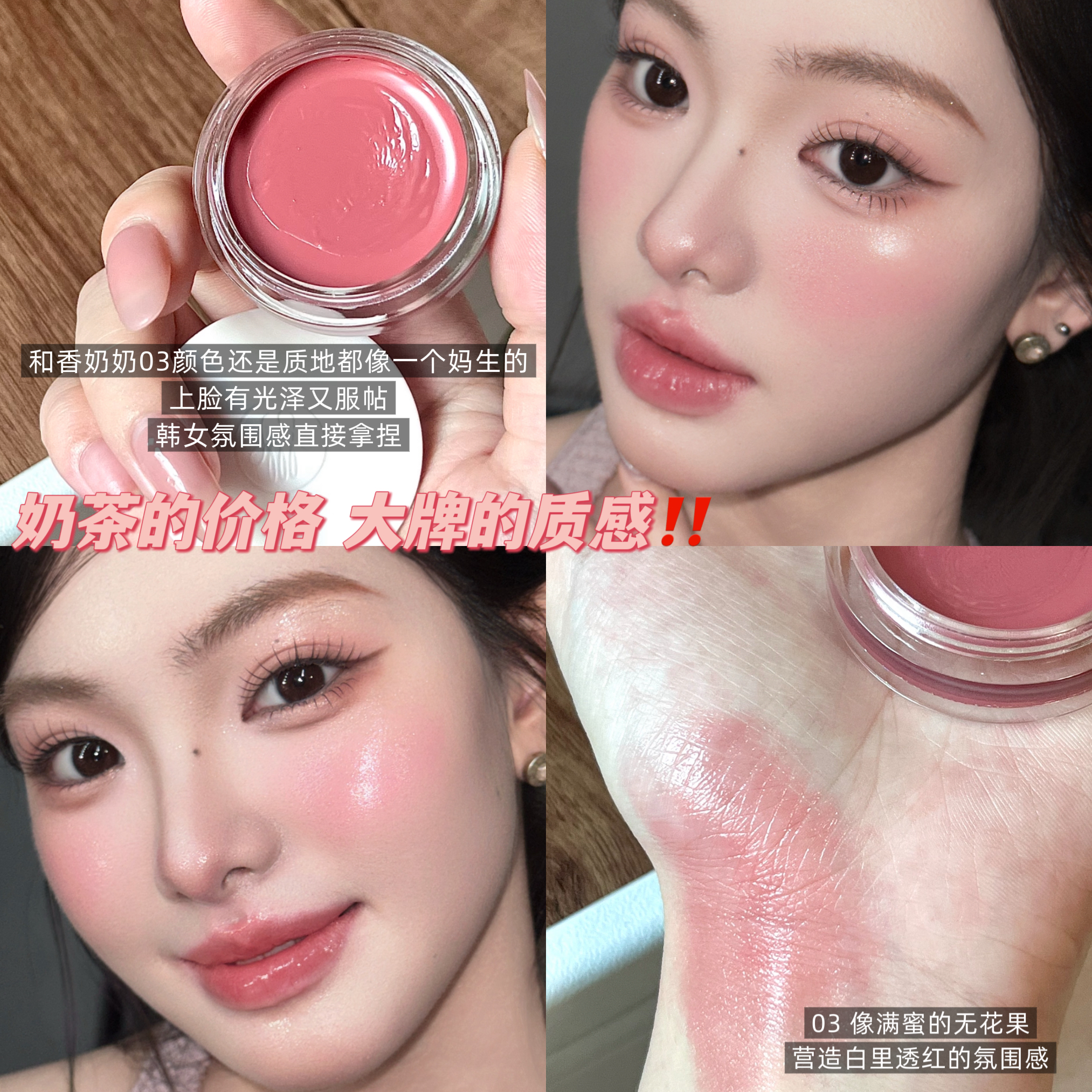 奶茶价格大牌质感！韩国大创daiso唇颊两用腮红膏SON&PARK唇颊蜜