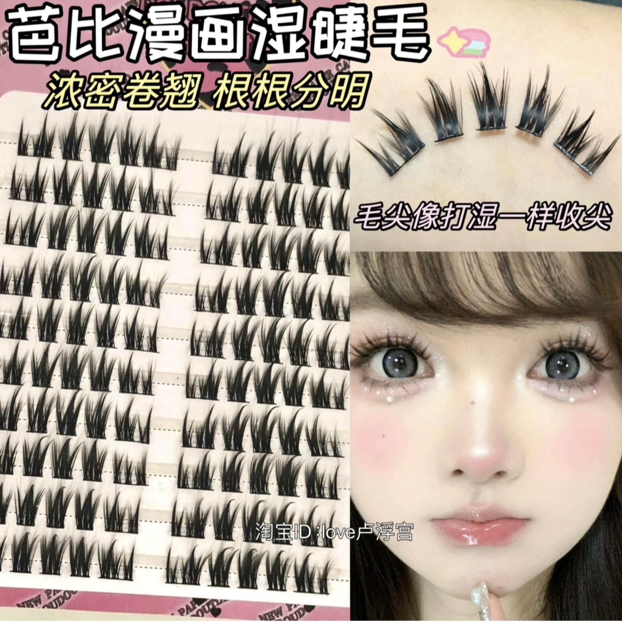 空气感漫画湿睫毛！芭比湿漫画睫毛分段式浓密卷翘上镜分段卷翘浓,彩妆/香水/美妆工具,假睫毛,淘宝优惠券,粉丝福利购,淘宝优惠卷