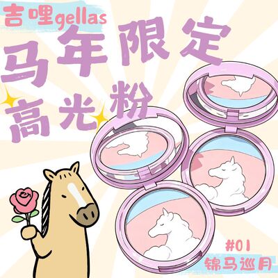 吉哩gellas三色爆闪高光眼影
