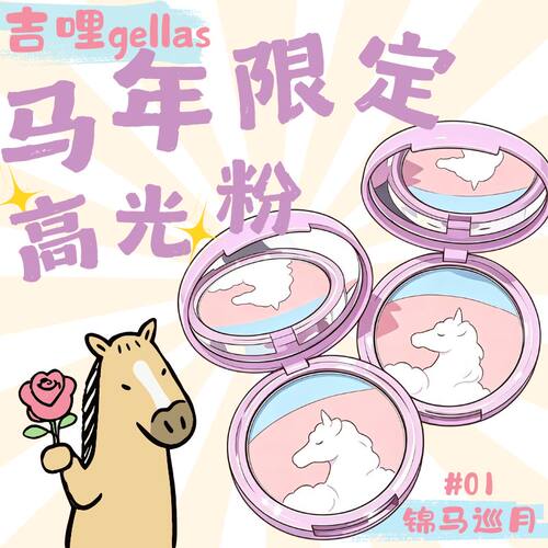 吉哩gellas三色爆闪高光眼影