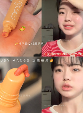 南韩新色 甜糯芒果巨显白！Romand 05云柔哑光雾面唇泥显白亮橘色