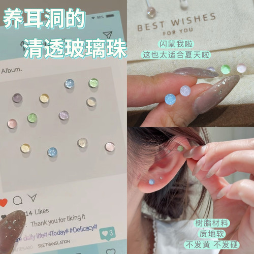 养耳洞的清透玻璃珠！马卡龙色系玻璃珠树脂耳钉套装睡觉免摘清新