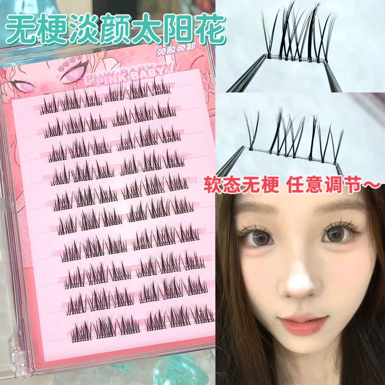 无梗软态免胶太阳花淡雅睫