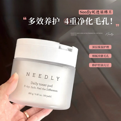 爱豆都在用的棉片~韩国Needly妮德丽湿敷棉片抗豆修护补水去角质