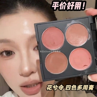 多用膏权威盘！花兮令四色多用膏滋润持久腮红眼影鼻影低饱和氛围