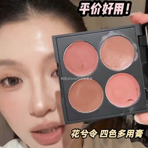 多用膏权威盘！花兮令四色多用膏滋润持久腮红眼影鼻影低饱和氛围
