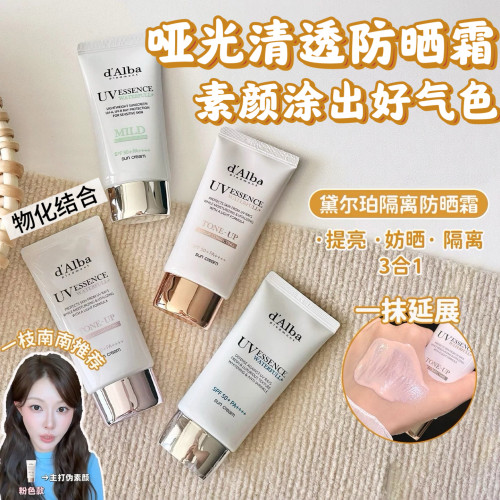 一枝南南爱用！d‘Alba 黛尔珀白松露隔离霜妆前修色提亮防晒霜