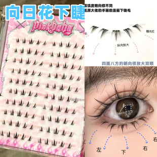 蝴蝶少女下睫毛!免胶向日葵假睫毛毛流感清透纯欲假睫毛漫画网感