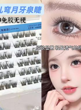 显嫩婴儿弯！UIMO月牙泉免胶无梗假睫毛自然清透减龄轻柔妈生感