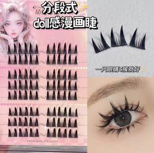 美式芭比甜心妆漫画款!Doll感假睫毛分段式单簇网红款纯欲新手