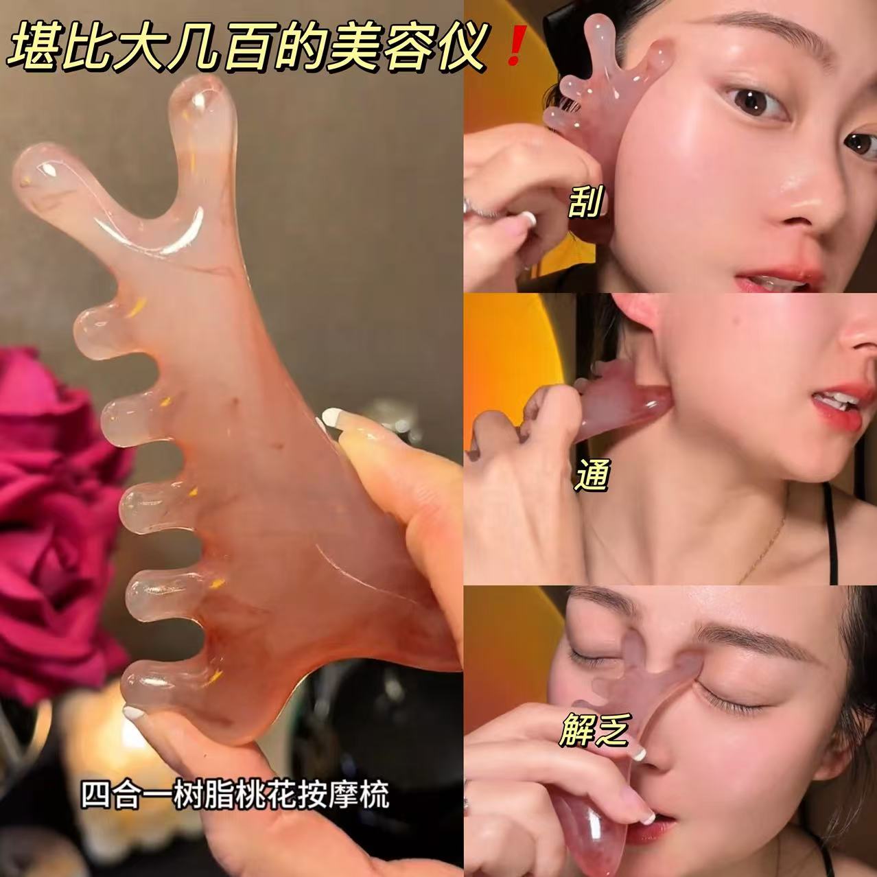 四合一按摩梳面部头皮疏通经络