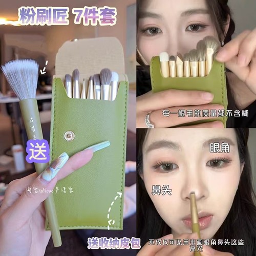 粉刷匠升级牛油果7支化妆套刷