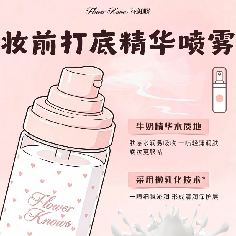 底妆好搭档~花知晓保湿精华喷雾妆前打底补水保湿不易卡粉图片