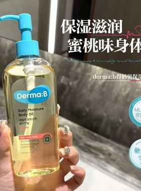 花三三同款！韩国Derma:B得妈贝身体油补水保湿滋润清爽易吸收