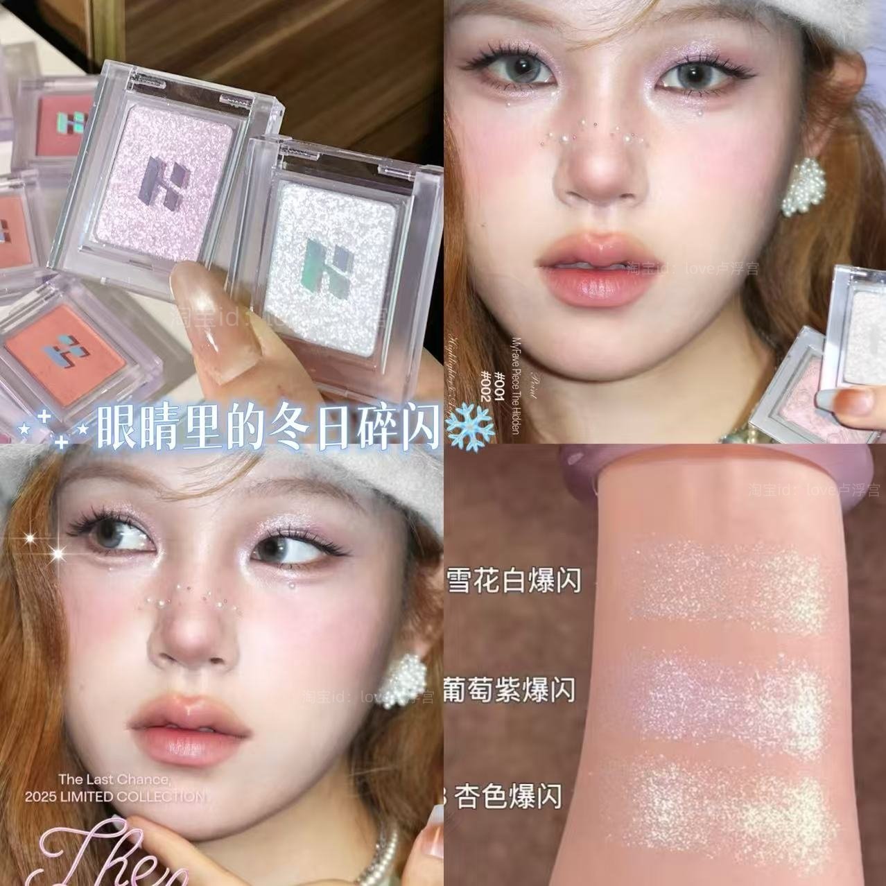 ins冬日碎闪！韩国Holika单色爆闪亮片眼影清透珠光卧蚕高光提亮