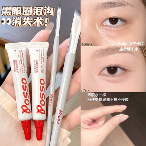黑眼圈泪沟消失术！POSSO/蒲色遮瑕霜遮黑眼圈泪沟痘印痘痘遮瑕膏