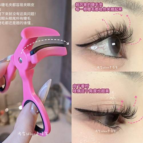 桃又野无边框睫毛夹一飞冲天