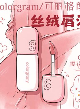 colorgram丝绒哑光唇釉唇泥