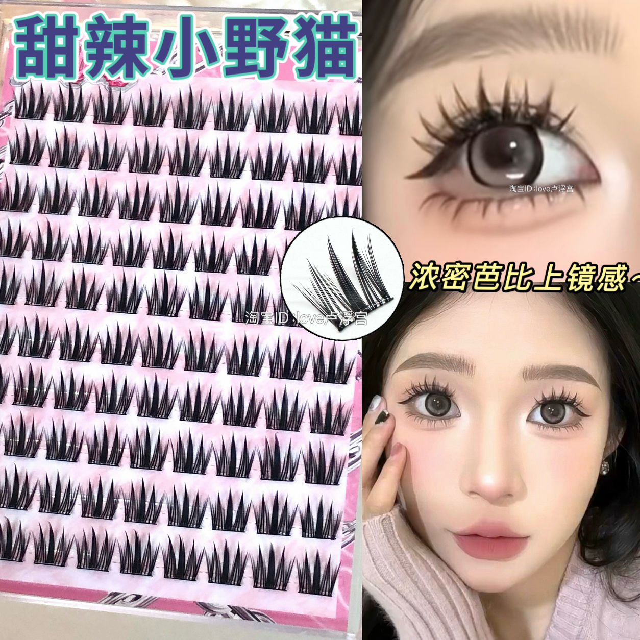 免胶大脸猫假睫毛浓密
