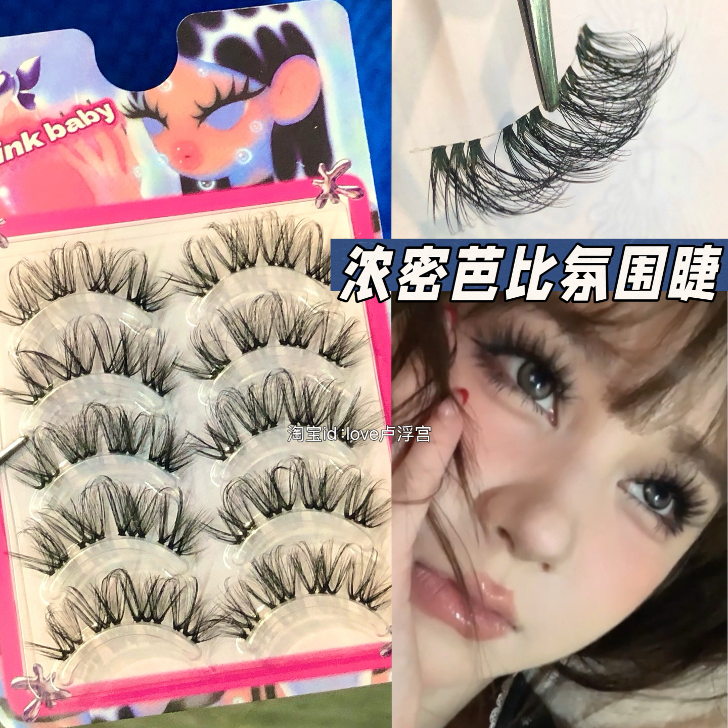 欧美氛围感野生假睫毛分段式