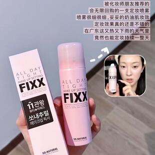 韩国化妆师同款！FIXX水光保湿控油防水定妆喷雾持久不易脱妆