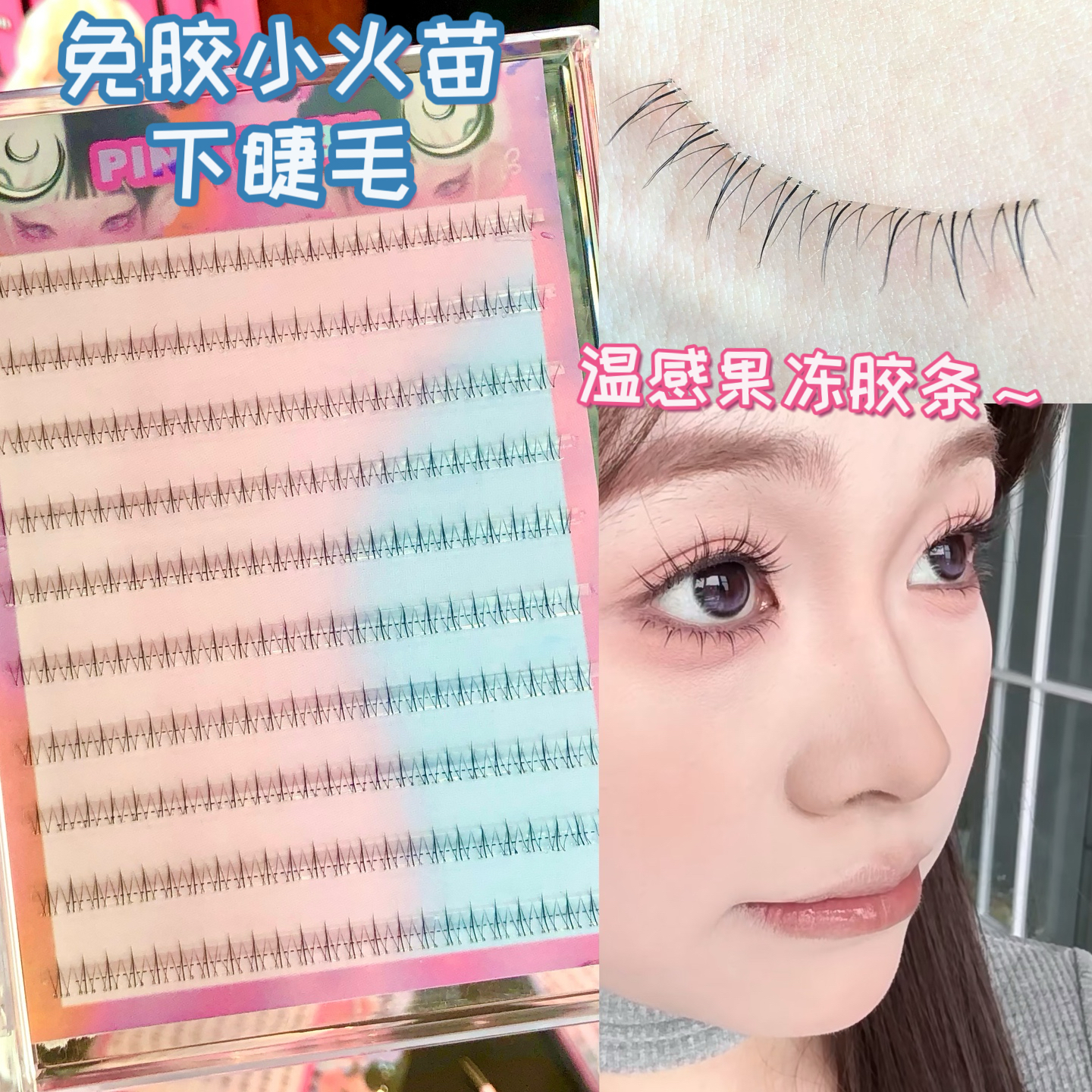 清透吸睛淡颜下睫毛!免胶下睫毛假睫毛女自然单簇分段式透明梗